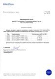 Информационное письмо о вводе Kiilto Kloriitti Forte